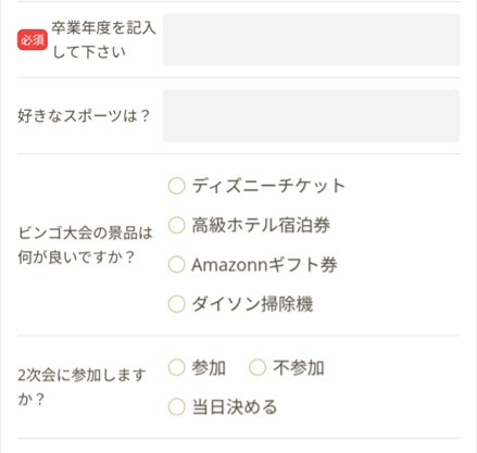 オリジナル回答フォーム機能